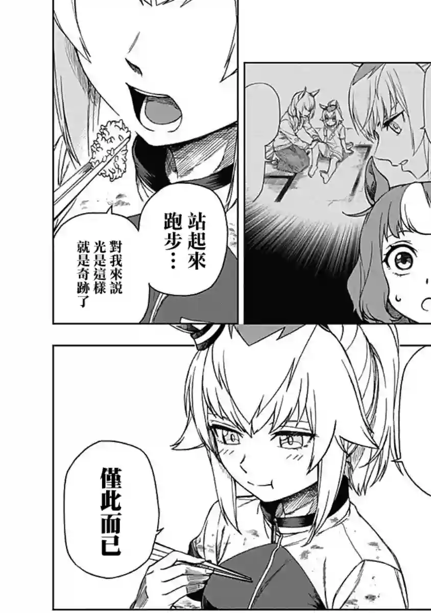 赛马娘：芦毛灰姑娘第02话