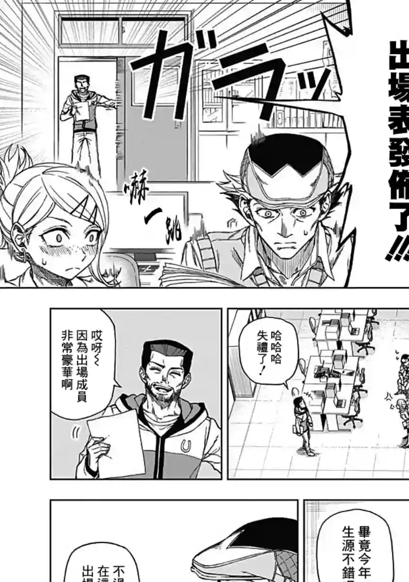 赛马娘：芦毛灰姑娘第02话