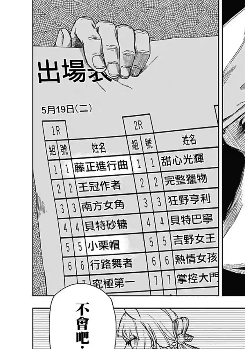 赛马娘：芦毛灰姑娘第02话