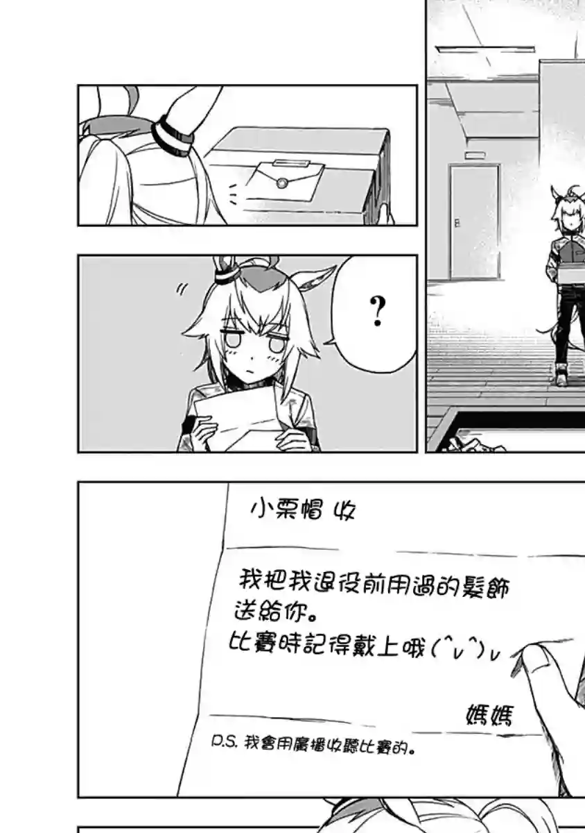 赛马娘：芦毛灰姑娘第02话