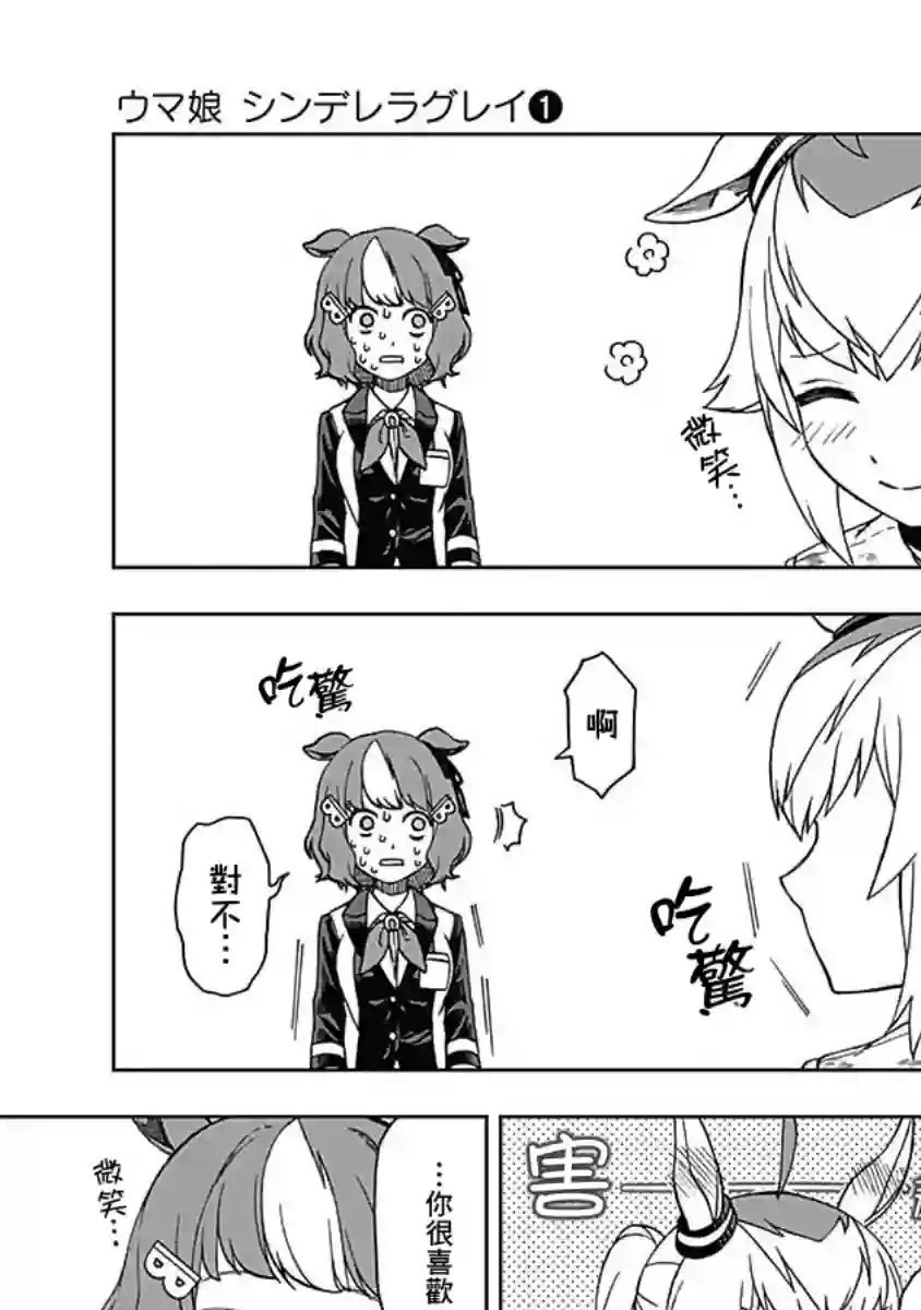 赛马娘：芦毛灰姑娘第02话