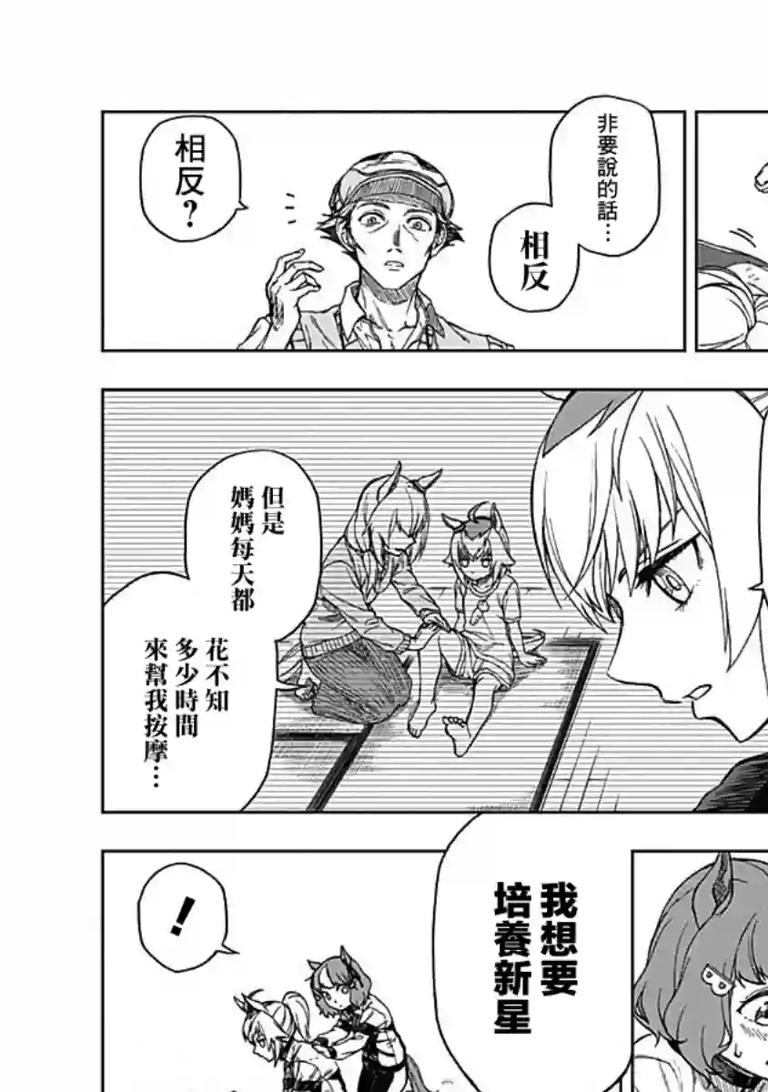 赛马娘：芦毛灰姑娘第02话