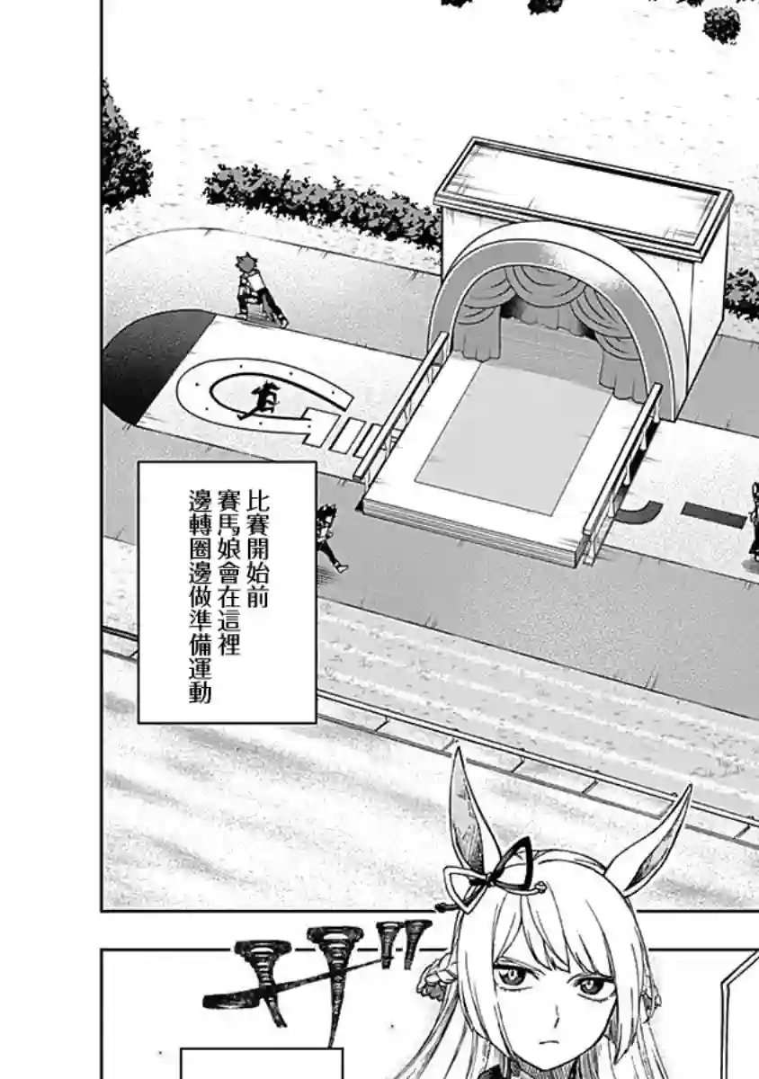 赛马娘：芦毛灰姑娘第02话