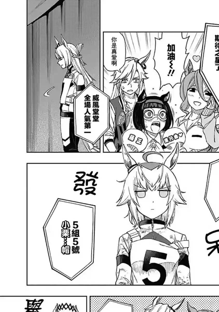 赛马娘：芦毛灰姑娘第02话