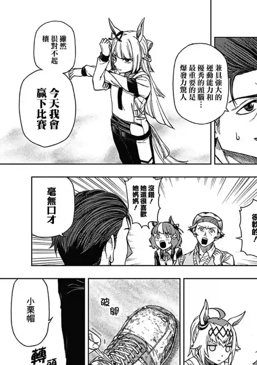 赛马娘：芦毛灰姑娘第02话