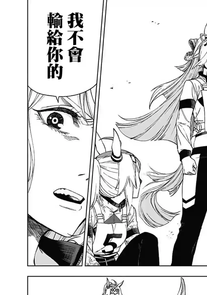 赛马娘：芦毛灰姑娘第02话