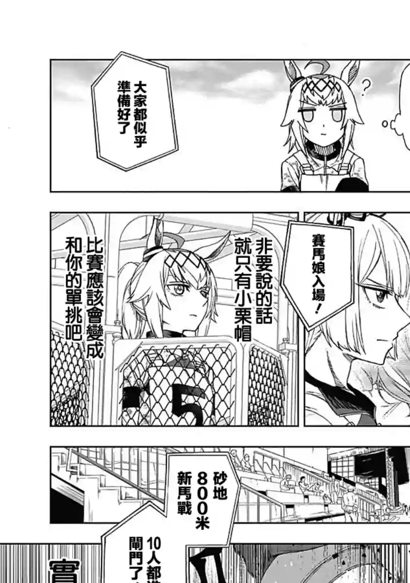 赛马娘：芦毛灰姑娘第02话