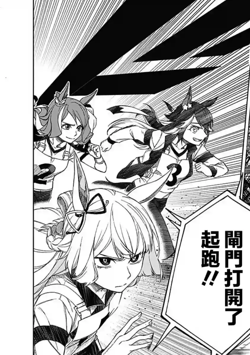 赛马娘：芦毛灰姑娘第02话