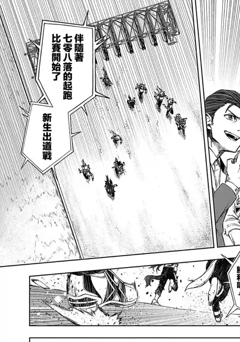 赛马娘：芦毛灰姑娘第02话