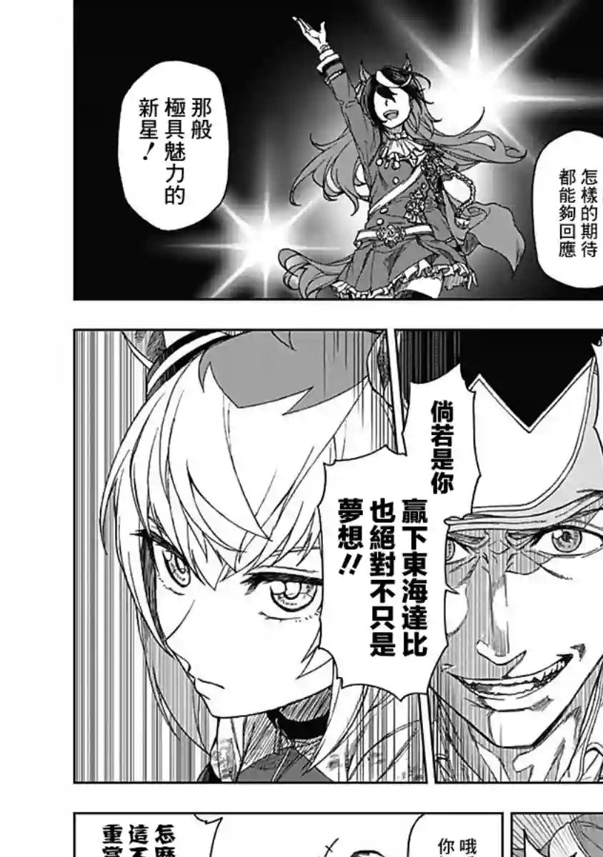 赛马娘：芦毛灰姑娘第02话