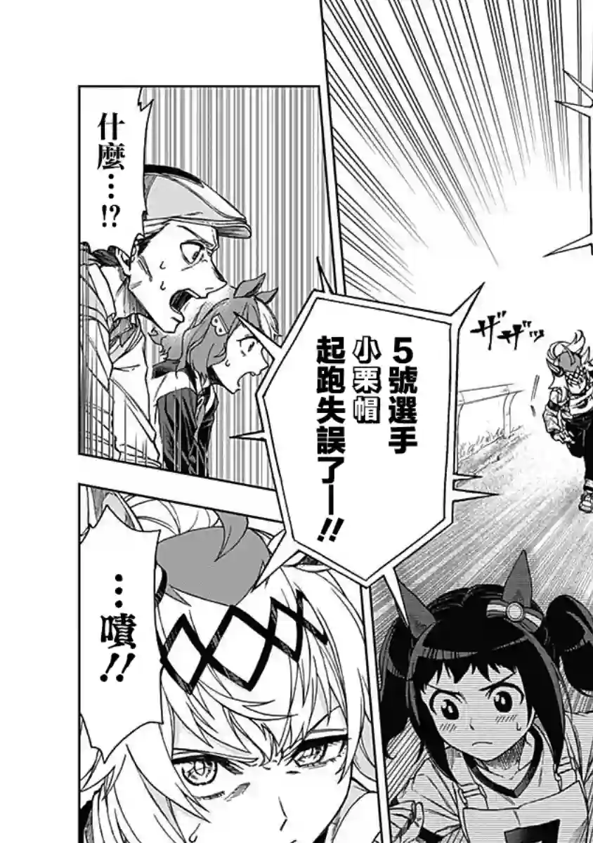 赛马娘：芦毛灰姑娘第02话