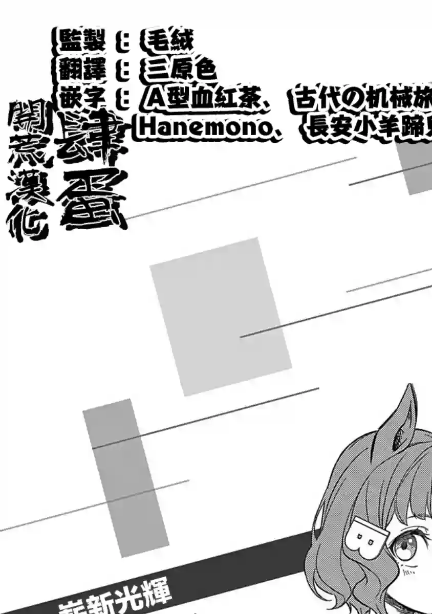 赛马娘：芦毛灰姑娘第02话