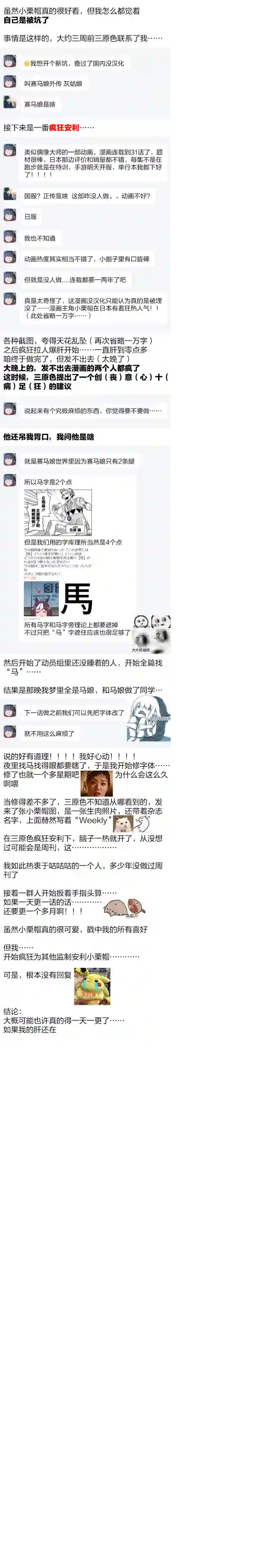 赛马娘：芦毛灰姑娘第02话