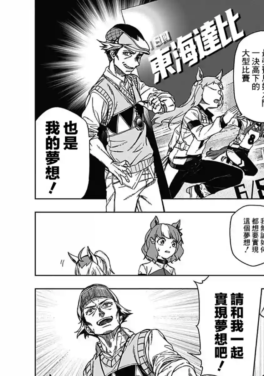 赛马娘：芦毛灰姑娘第02话