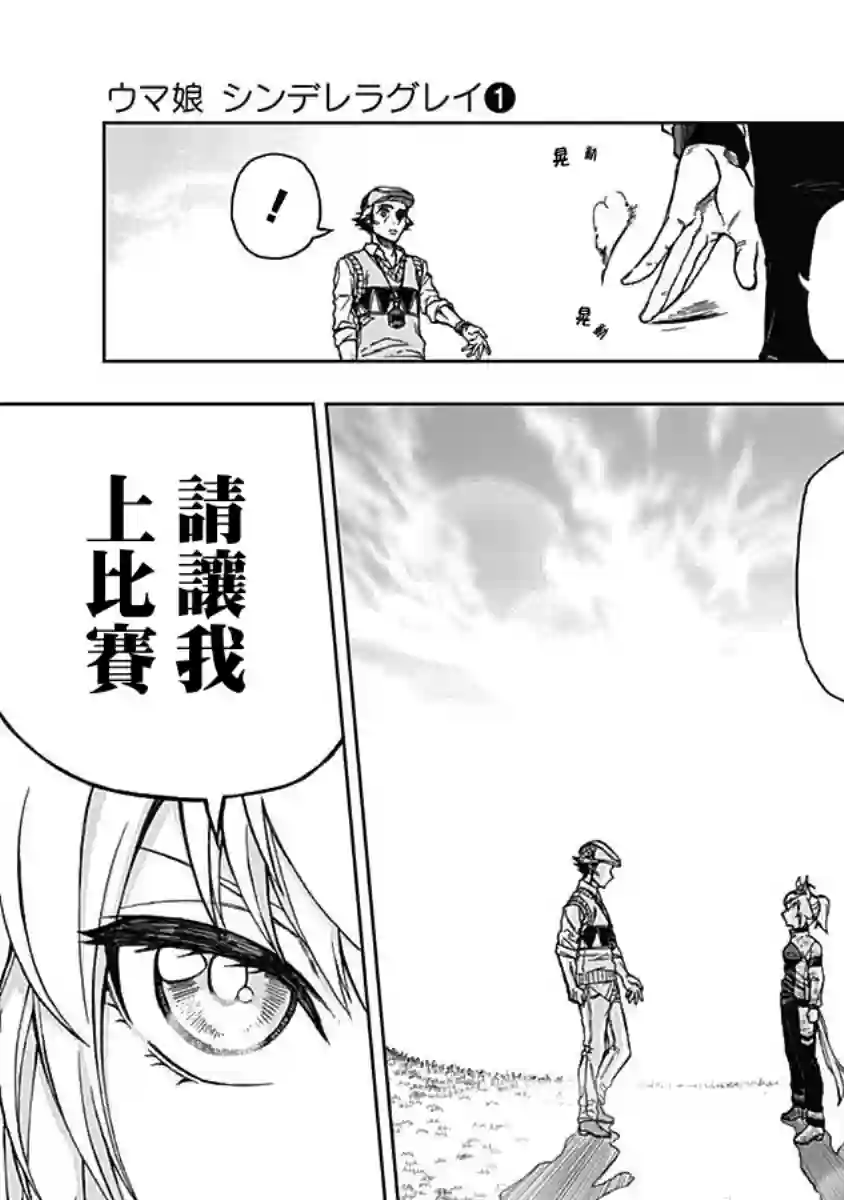 赛马娘：芦毛灰姑娘第02话