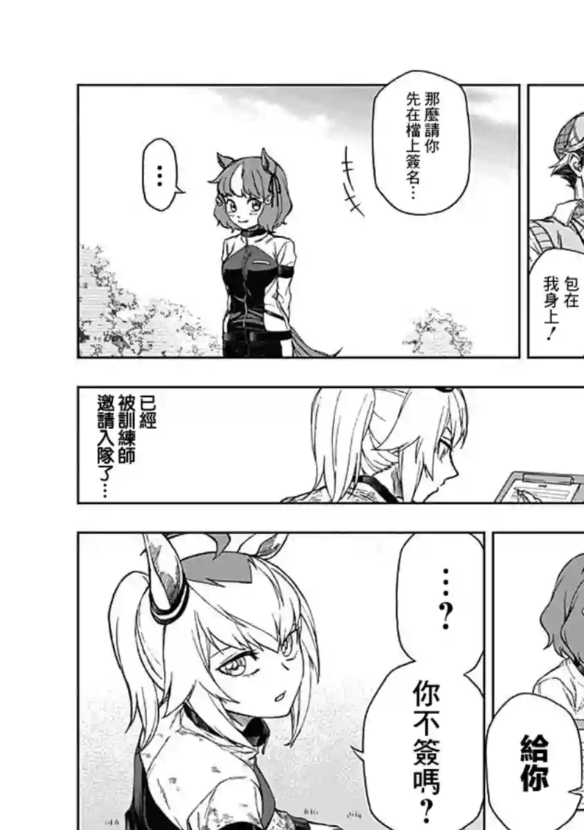 赛马娘：芦毛灰姑娘第02话