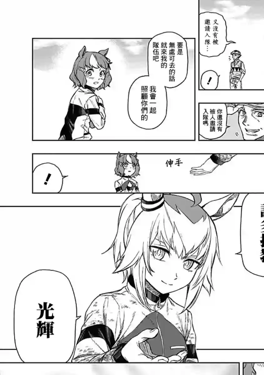 赛马娘：芦毛灰姑娘第02话