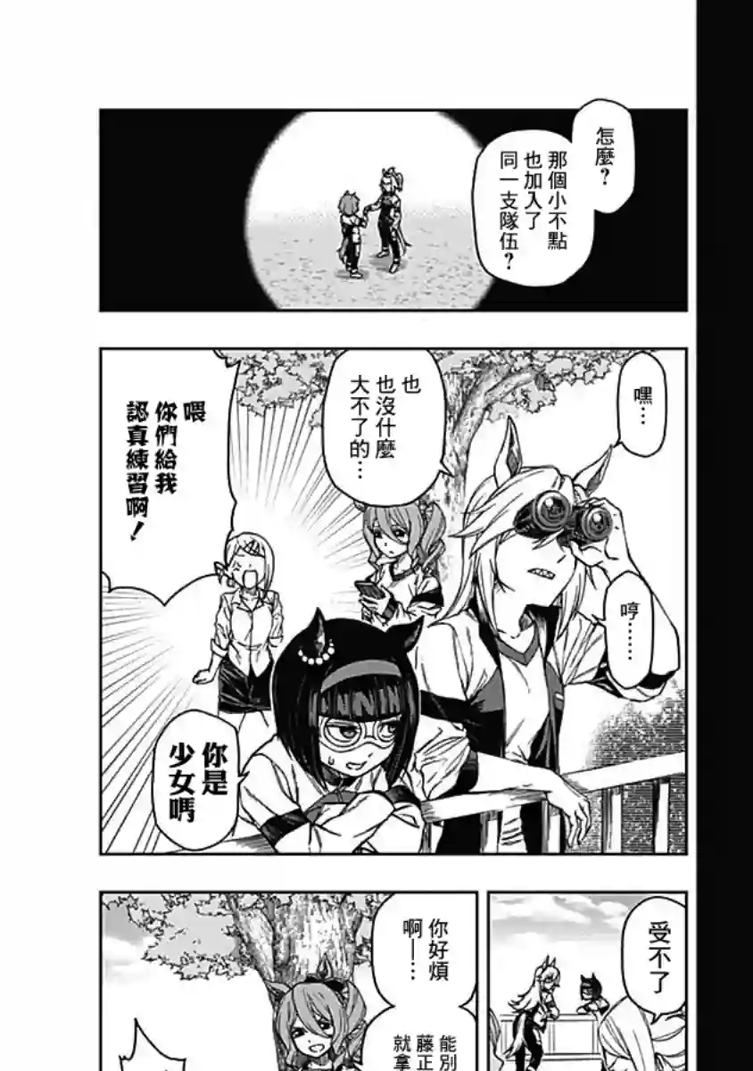 赛马娘：芦毛灰姑娘第02话