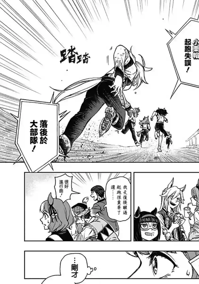 赛马娘：芦毛灰姑娘第03话