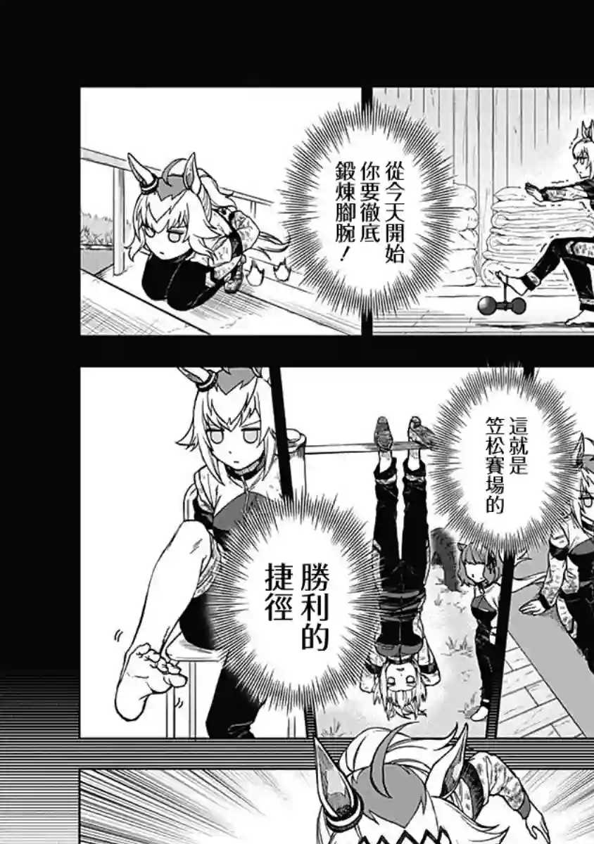 赛马娘：芦毛灰姑娘第03话