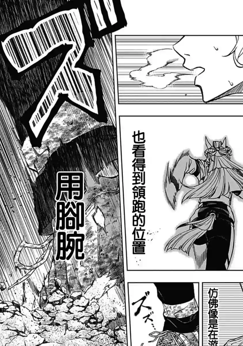 赛马娘：芦毛灰姑娘第03话