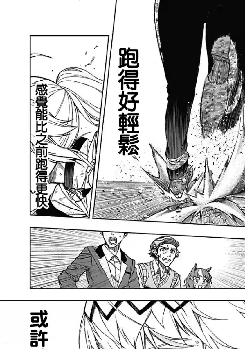 赛马娘：芦毛灰姑娘第03话