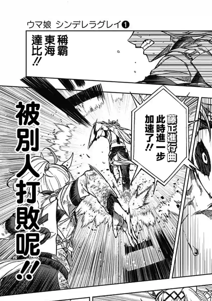 赛马娘：芦毛灰姑娘第03话