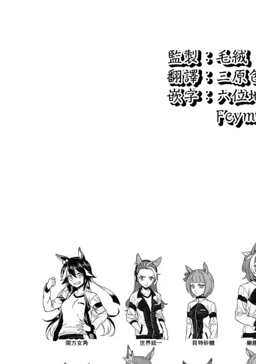 赛马娘：芦毛灰姑娘第03话