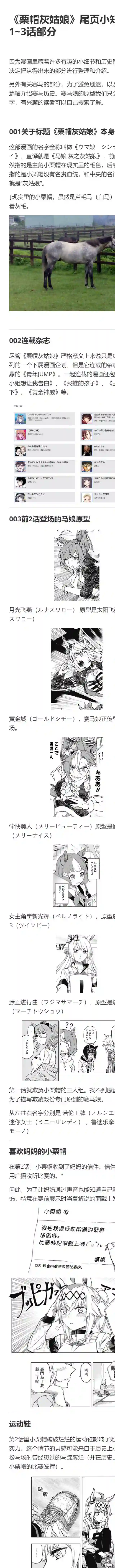 赛马娘：芦毛灰姑娘第03话