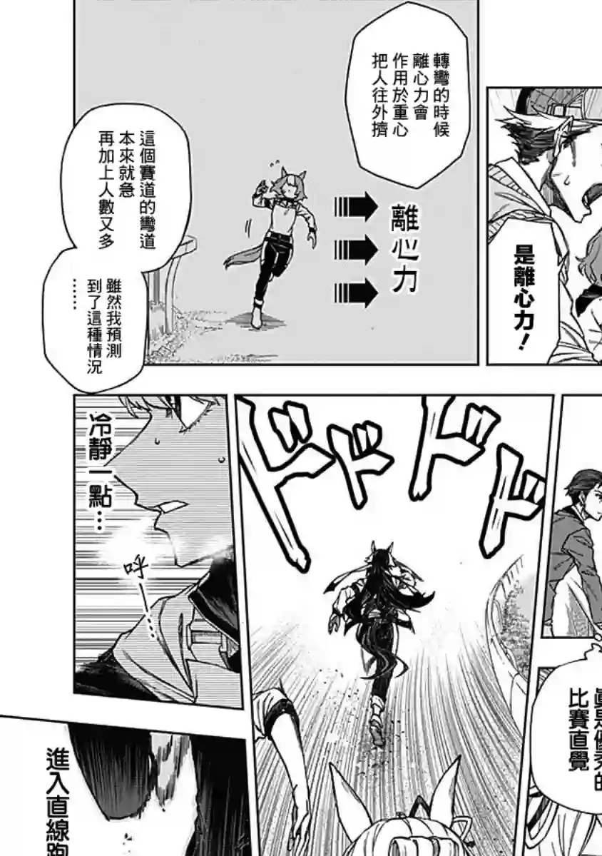 赛马娘：芦毛灰姑娘第03话