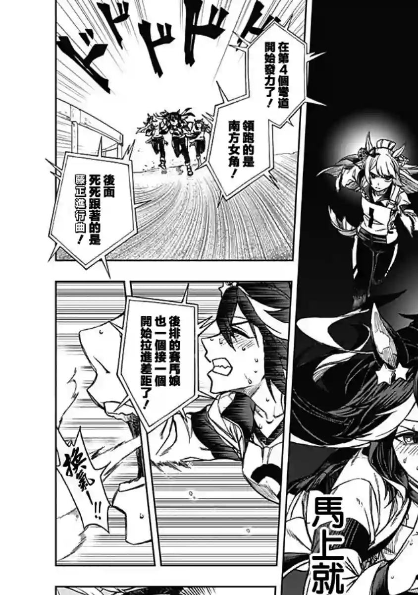 赛马娘：芦毛灰姑娘第03话