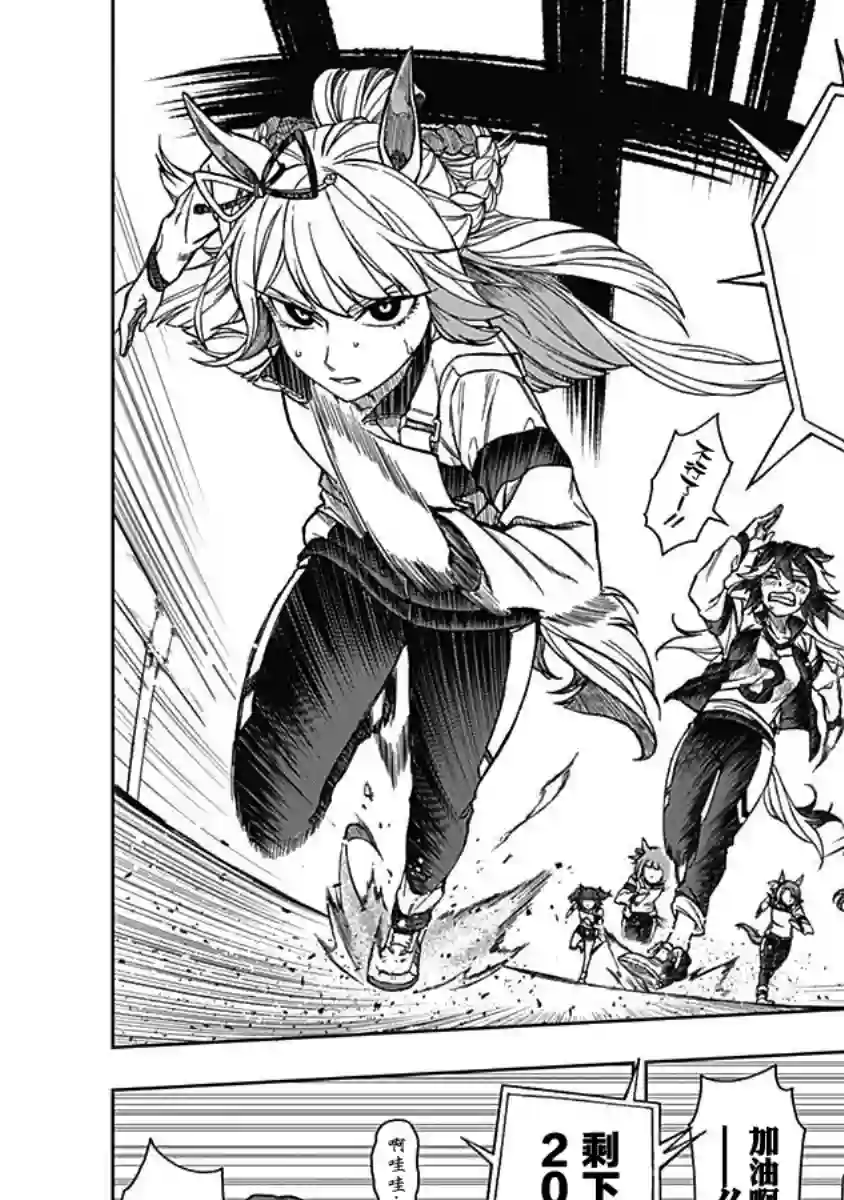 赛马娘：芦毛灰姑娘第03话