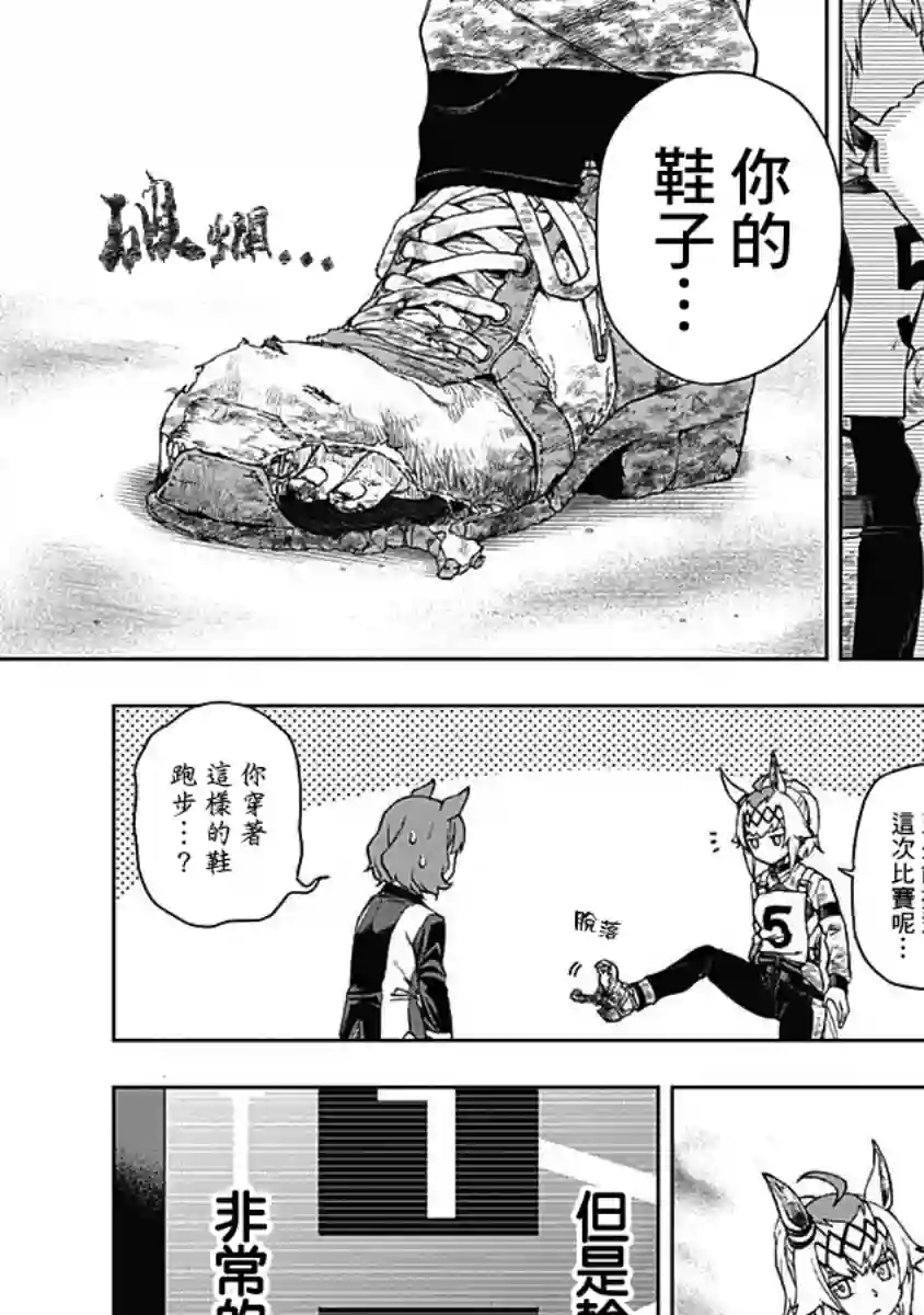 赛马娘：芦毛灰姑娘第04话