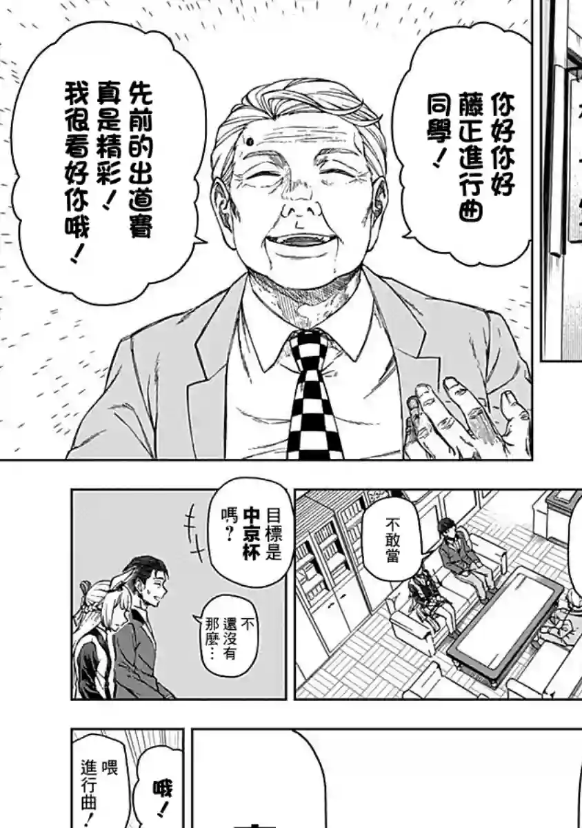 赛马娘：芦毛灰姑娘第04话