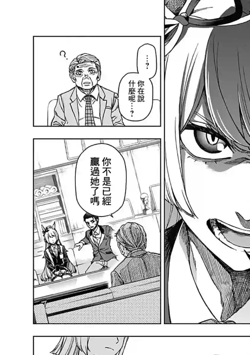 赛马娘：芦毛灰姑娘第04话