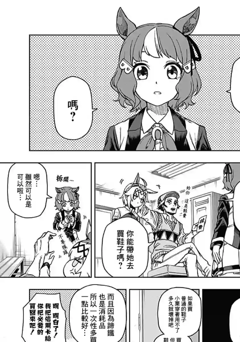 赛马娘：芦毛灰姑娘第04话