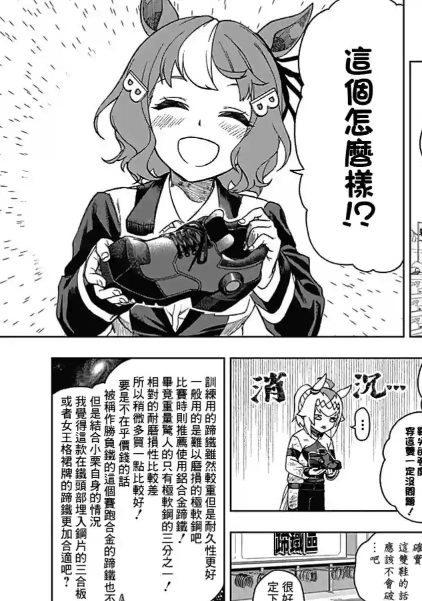 赛马娘：芦毛灰姑娘第04话