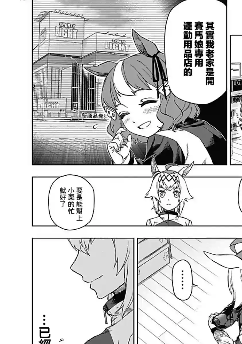 赛马娘：芦毛灰姑娘第04话