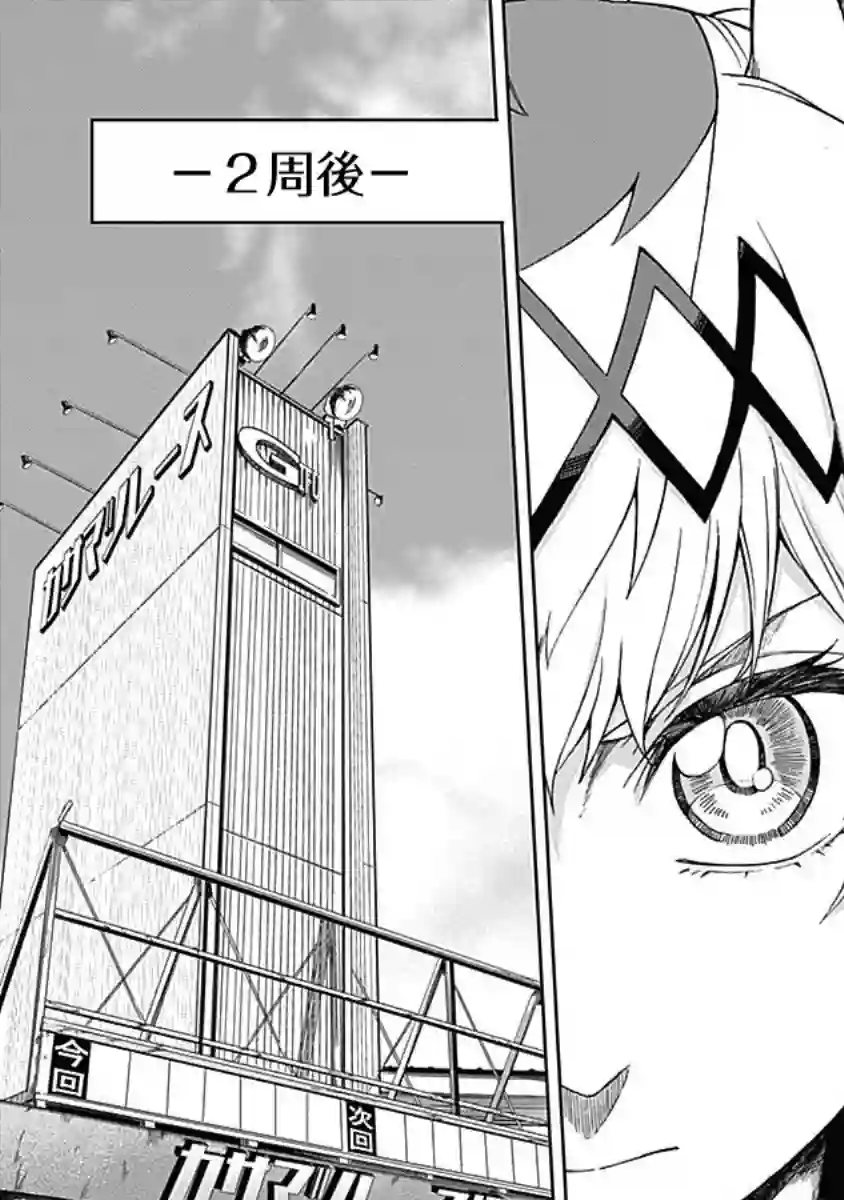 赛马娘：芦毛灰姑娘第04话