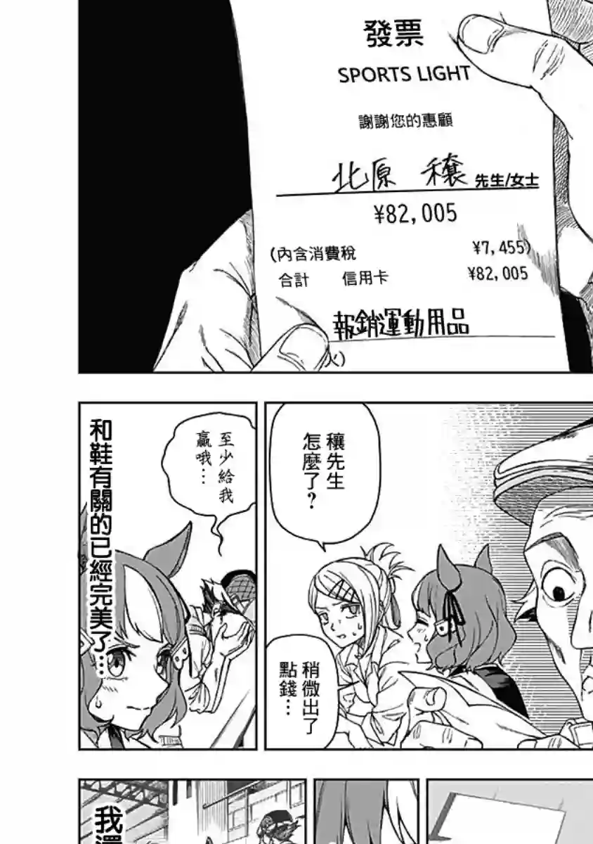 赛马娘：芦毛灰姑娘第04话