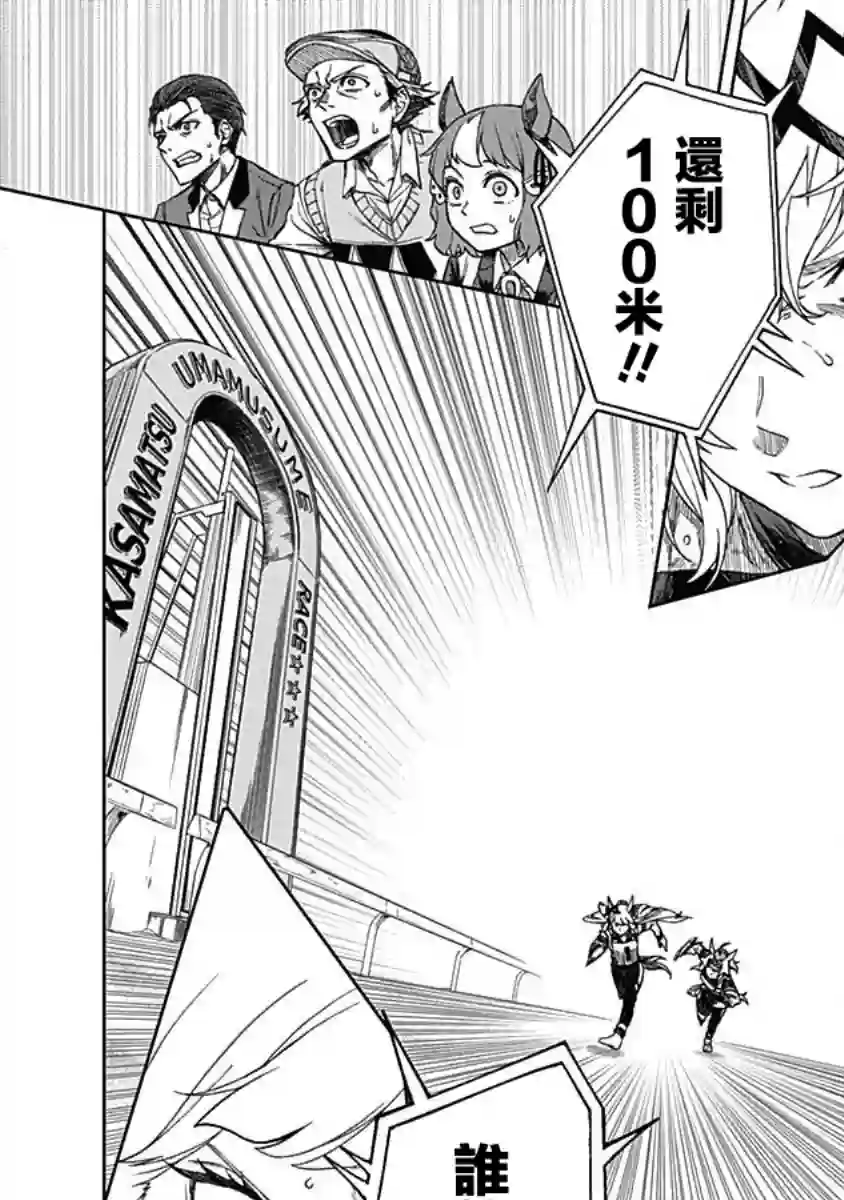 赛马娘：芦毛灰姑娘第04话