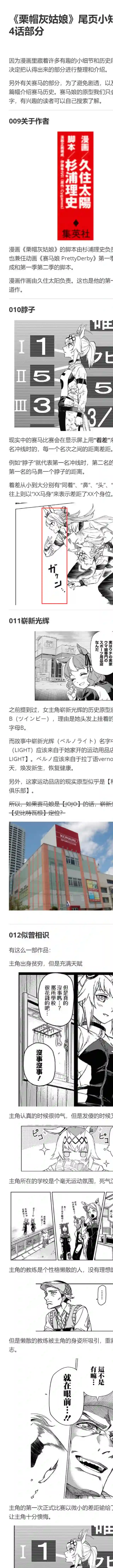 赛马娘：芦毛灰姑娘第04话