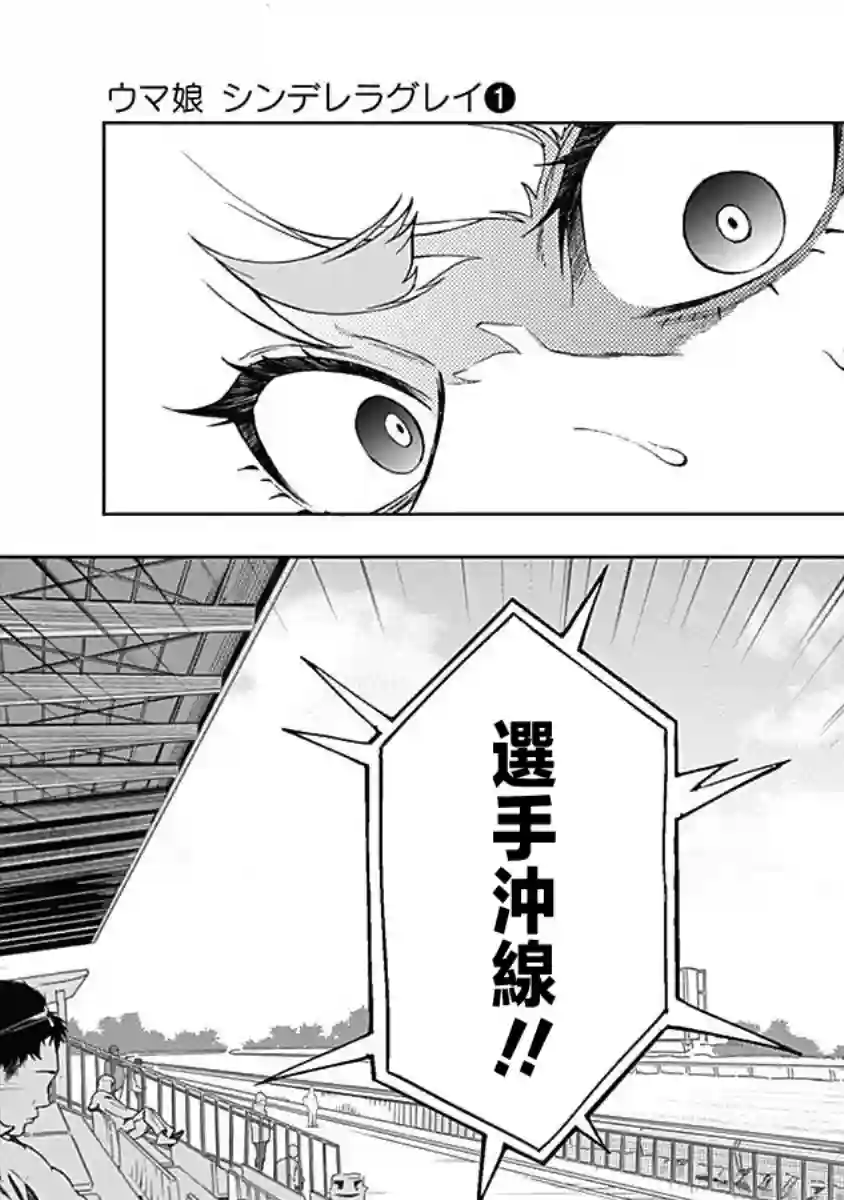 赛马娘：芦毛灰姑娘第04话