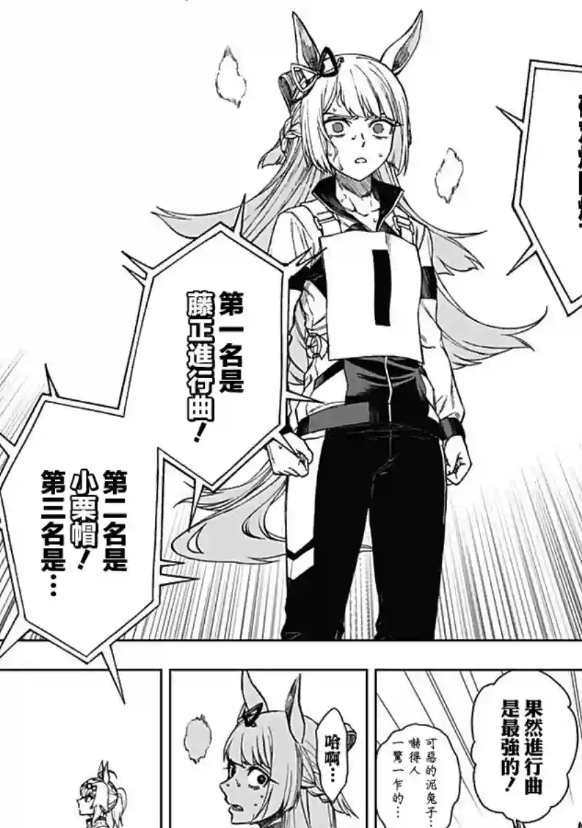 赛马娘：芦毛灰姑娘第04话