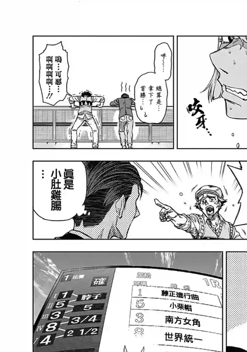 赛马娘：芦毛灰姑娘第04话