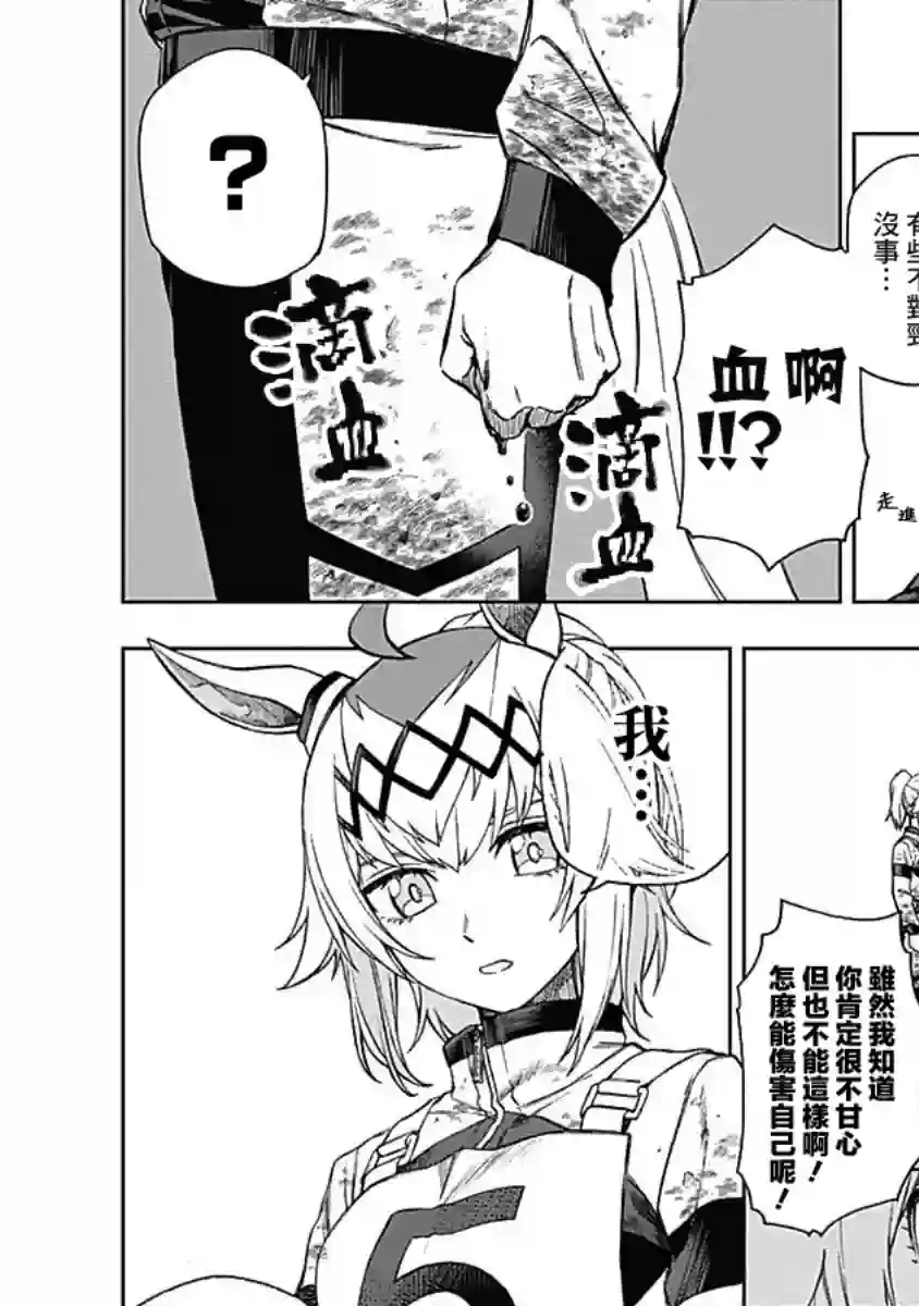 赛马娘：芦毛灰姑娘第04话