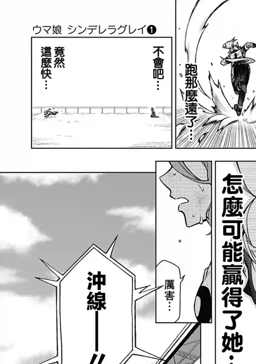 赛马娘：芦毛灰姑娘第05话