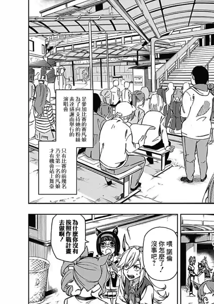 赛马娘：芦毛灰姑娘第05话