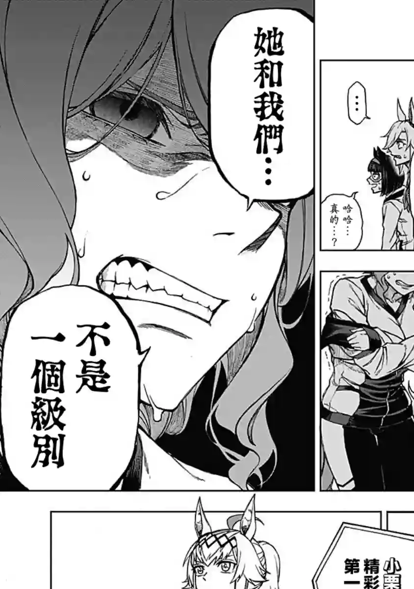 赛马娘：芦毛灰姑娘第05话