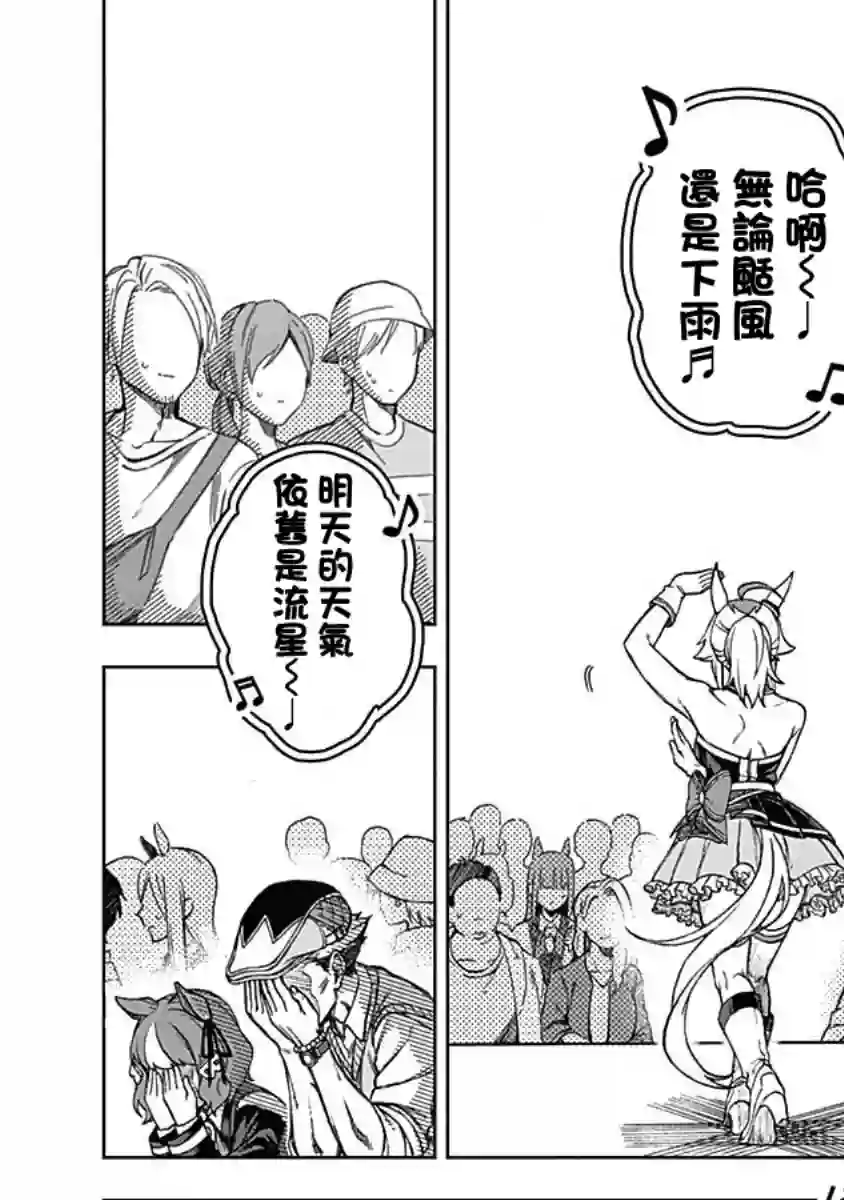 赛马娘：芦毛灰姑娘第05话